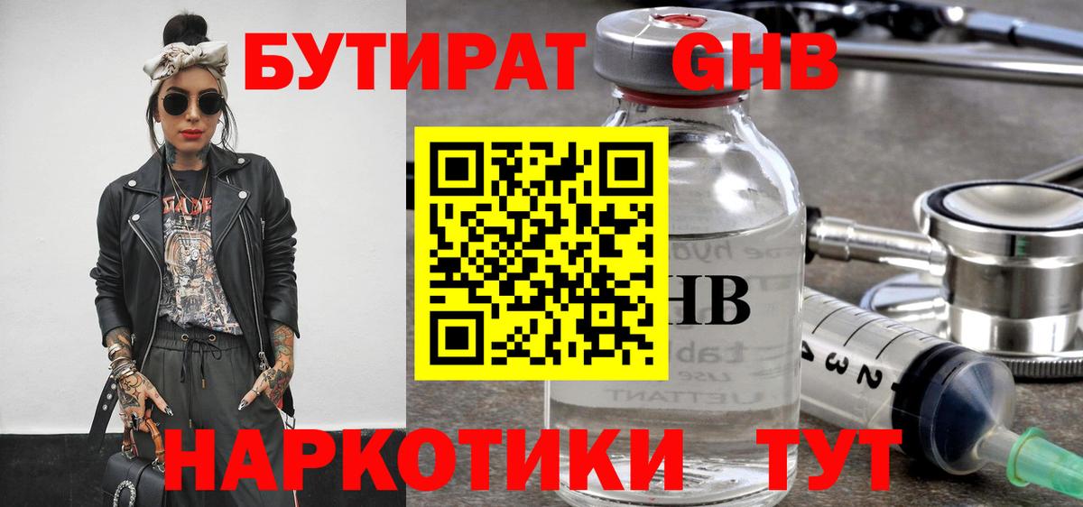 БУТИРАТ вода  Вход с VPN  Сунжа 