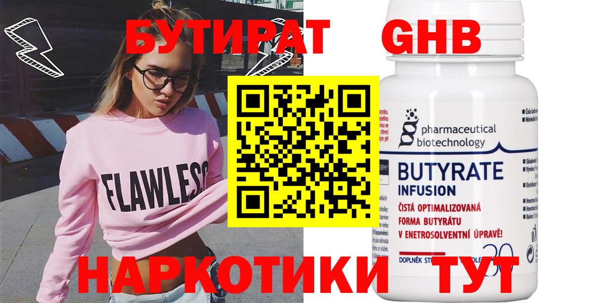 БУТИРАТ бутик Сунжа
