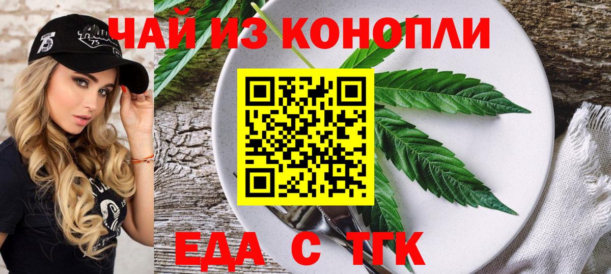 Еда ТГК марихуана Сунжа