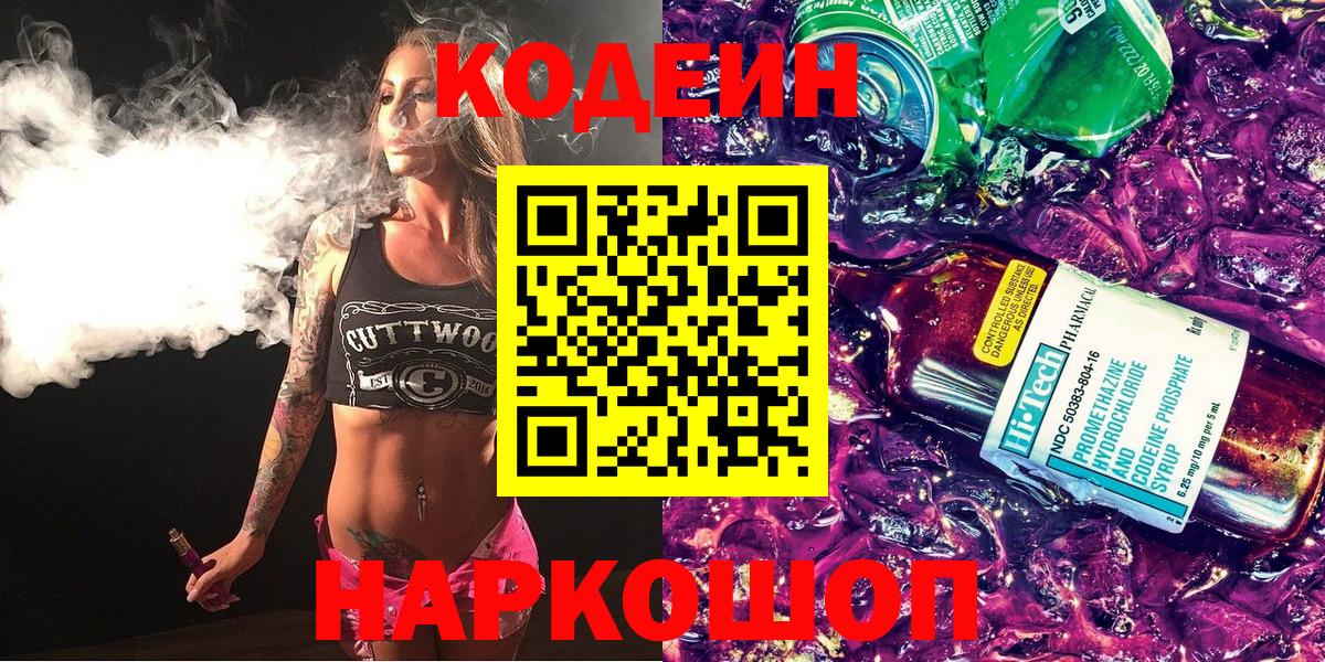 Кодеин напиток Lean (лин) Сунжа