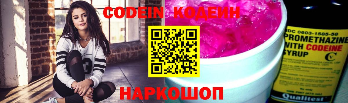 Кодеиновый сироп Lean напиток Lean (лин)  Codein Purple Drank  Вход с VPN  Сунжа 